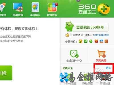 启动你的360安全卫士