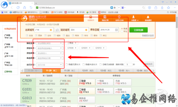 抢票软件哪个好