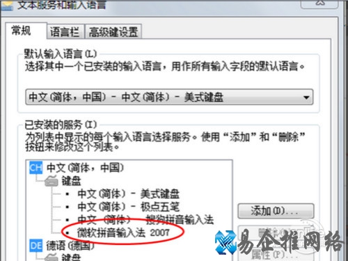 选中微软拼音输入法