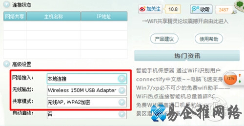 【wifi共享精灵】步骤4