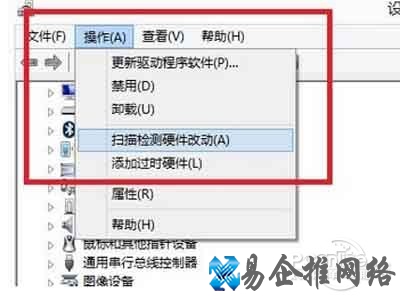 选择“扫描硬件改动”