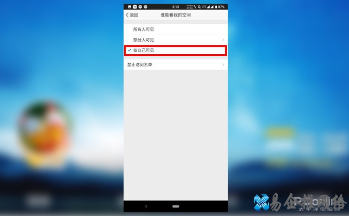 怎么关闭qq空间