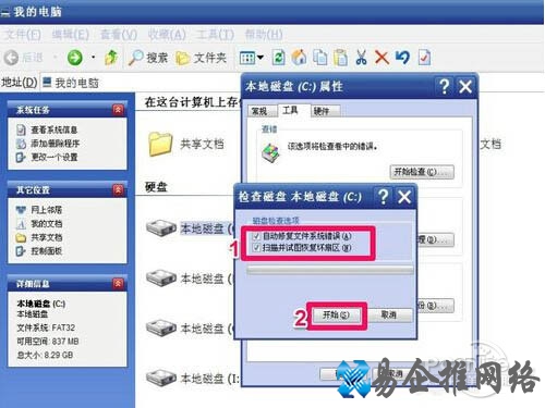 【chkdsk工具怎么运行】步骤4