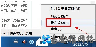 win7麦克风没声音怎么设置