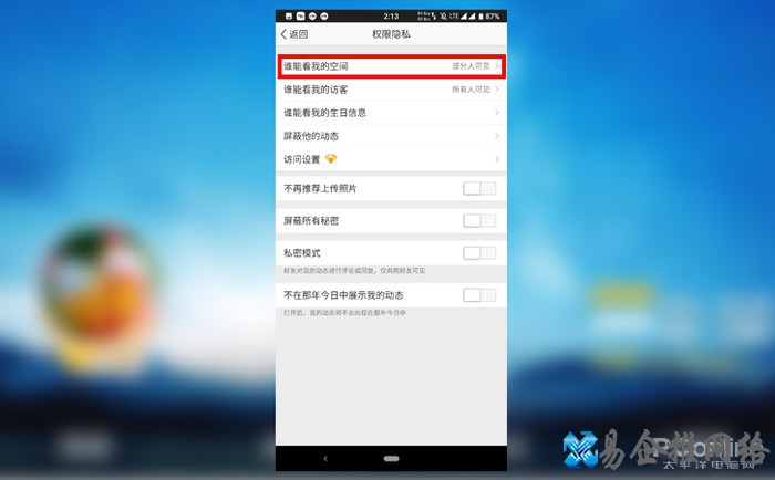 怎么关闭qq空间