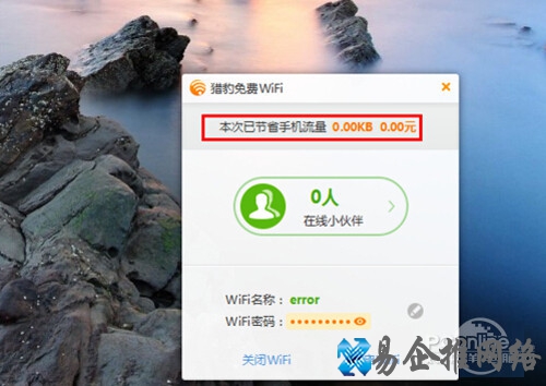 【猎豹免费wifi】步骤4