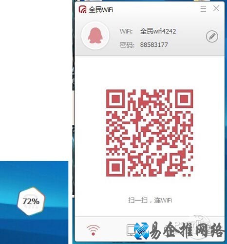 全民wifi怎么用_自动创建网络