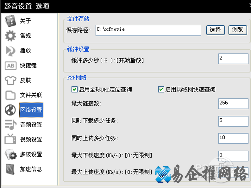 xfplay播放器怎么用_网络设置