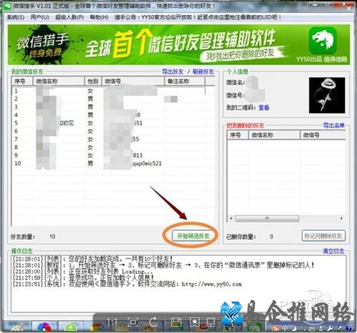 【微商猎手】步骤3