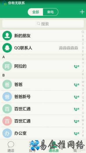 来电软件是免费的吗来电软件是免费的吗