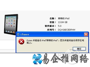 iTunes无法备份怎么办
