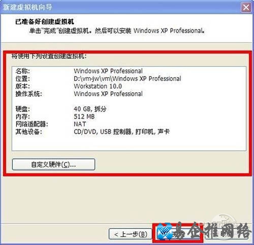 【虚拟机安装教程】点击完成
