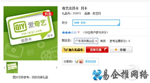 【爱奇艺vip激活码】输入相应内容