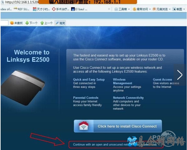 linksys 设置