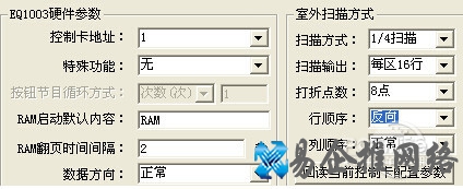 led条屏控制方法