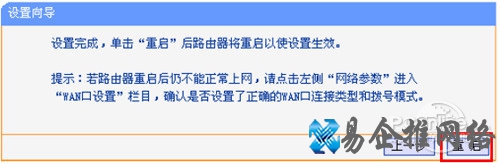点击“重启”
