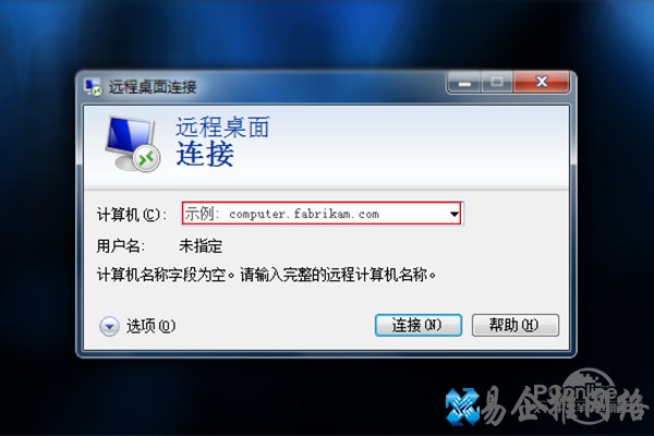 win7远程桌面连接