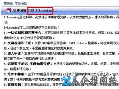 一款名为CNKI E-Learning的软件