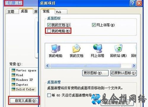 我的电脑图标不见了怎么办