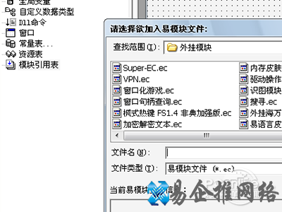 易语言模块简介