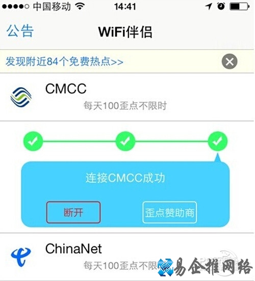 【wifi伴侣怎么用】步骤7