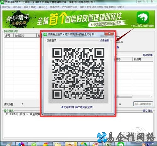 【微商猎手】步骤1
