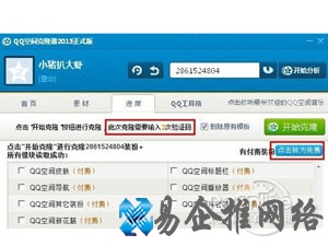 如何克隆QQ空间