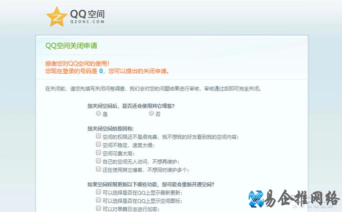 怎么关闭qq空间