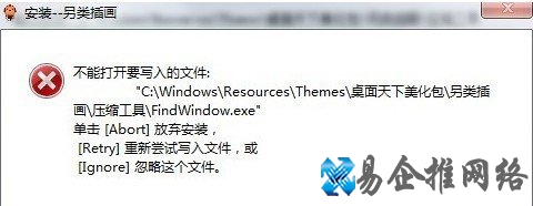 不能打开要写入的文件怎么办