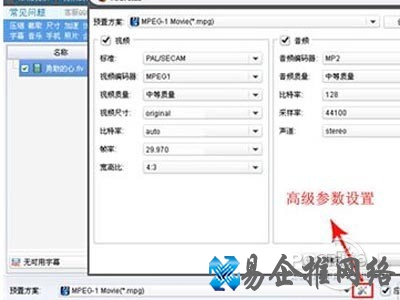 通过高级设置进行设置