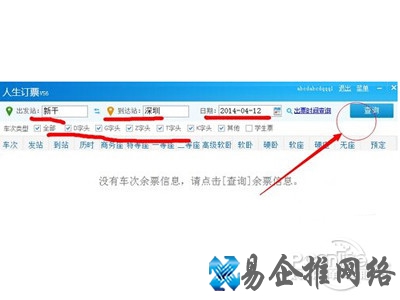 查询车票信息