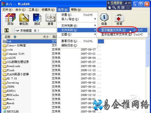 单击选中“显示磁盘文件夹”项
