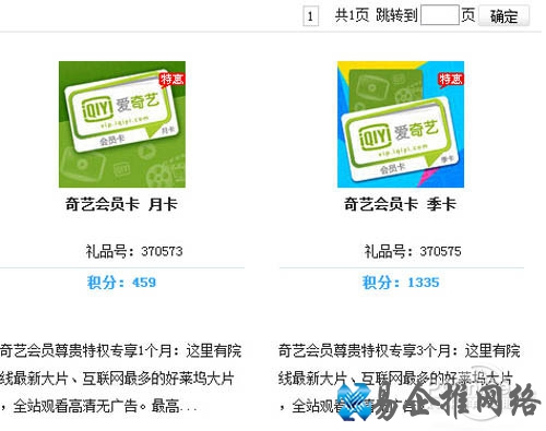【爱奇艺vip激活码】可以看到爱奇艺月卡