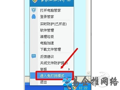 选择“退出”或“进入免打扰模式”项即可