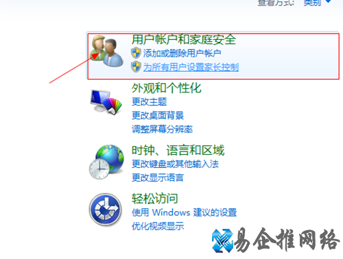 windows7用户帐户设置