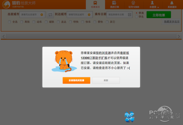 抢票软件哪个好