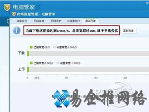 电脑管家怎么测网速