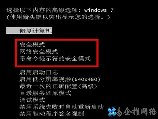 win7安全模式怎么进