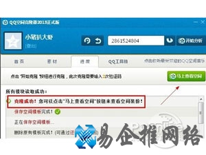 如何克隆QQ空间