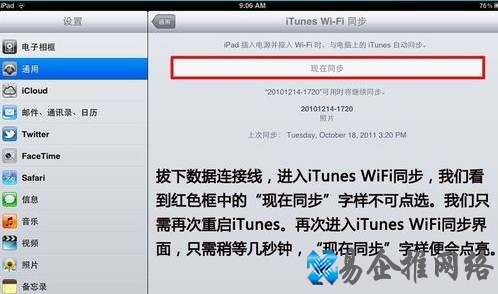 iTunes怎样wifi同步