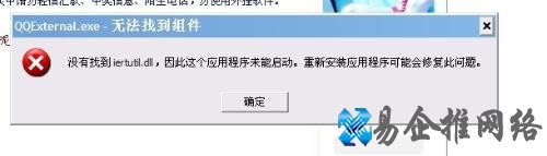 qqexternal.exe是什么进程