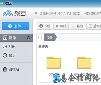 【qq微云】步骤2、即可进入微云