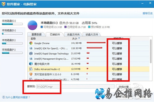 【软件搬家】在里面选择好可以搬家的软件
