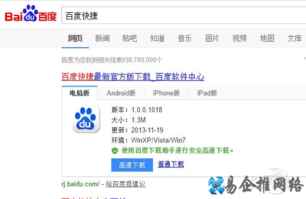 百度下载安装到桌面上