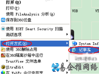 选择“记事本”命令