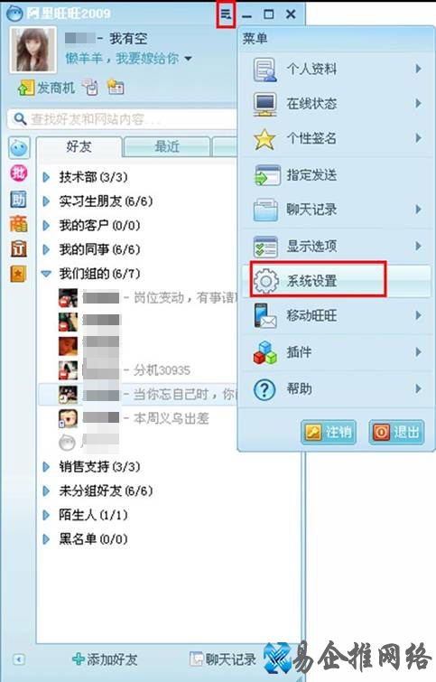 阿里旺旺