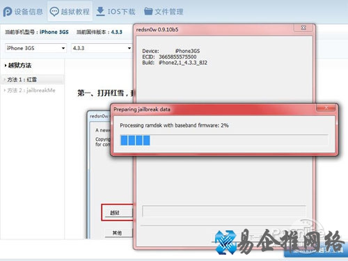 pp助手怎么越狱
