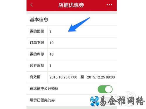 设置优惠券的面额、订单下限、库存以及限制等等