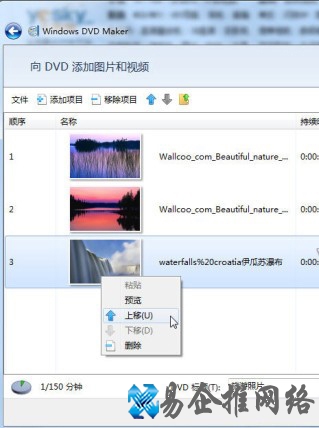 Win7如何利用DVD Maker制作照片视频