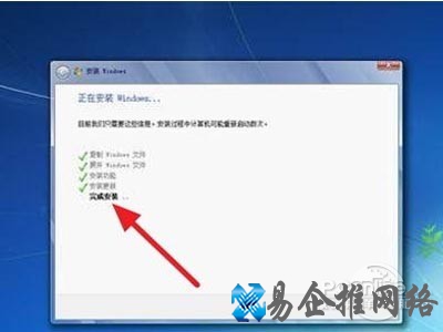 安装完成，即将重新启动